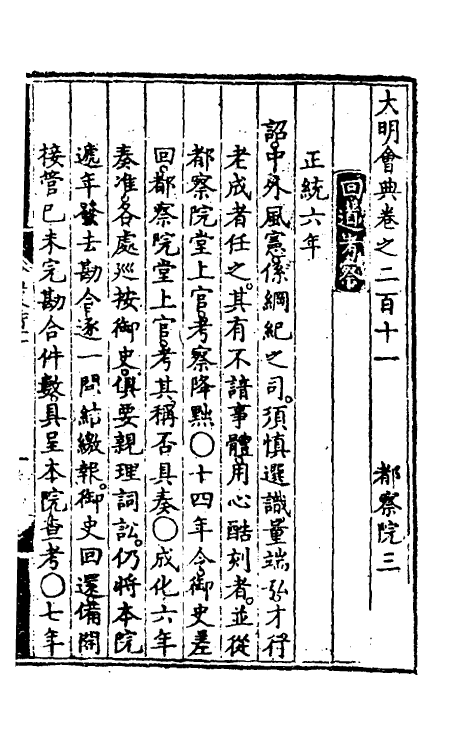 36163-大明会典一百六 (明)申时行等修.pdf_第2页