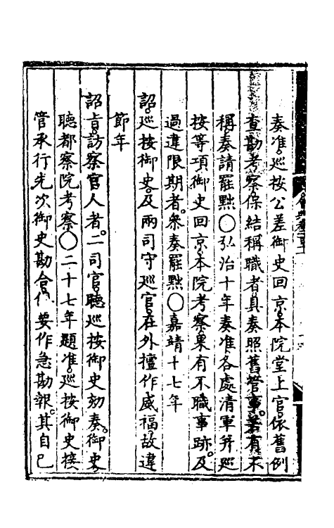 36163-大明会典一百六 (明)申时行等修.pdf_第3页