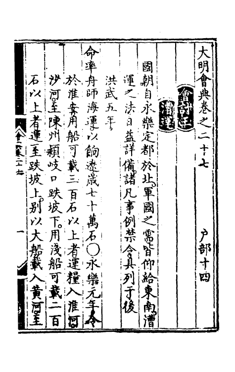 36164-大明会典二十 (明)申时行等修.pdf_第2页