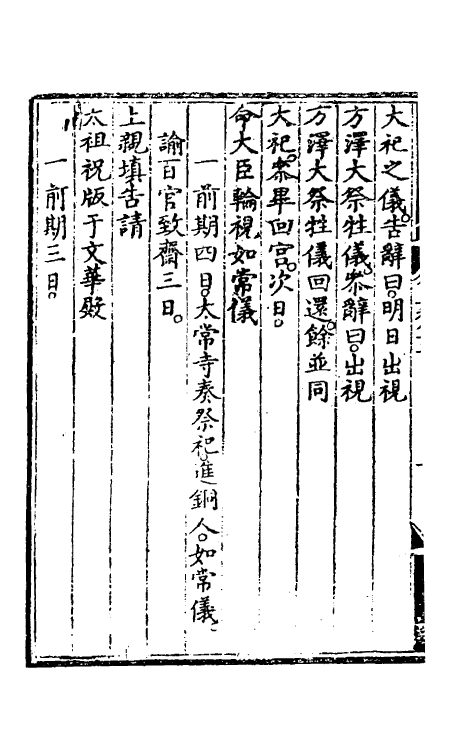 36165-大明会典四十九 (明)申时行等修.pdf_第3页