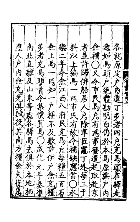 36166-大明会典七十八 (明)申时行等修.pdf_第3页