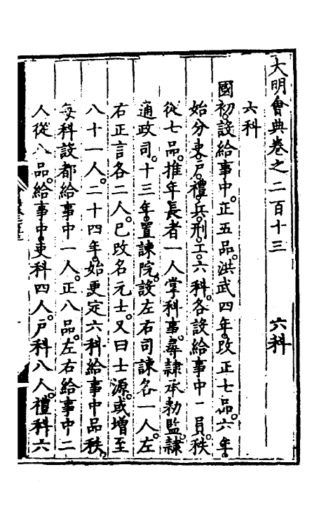 36167-大明会典一百七 (明)申时行等修.pdf_第2页