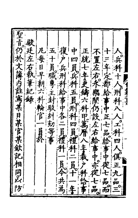 36167-大明会典一百七 (明)申时行等修.pdf_第3页