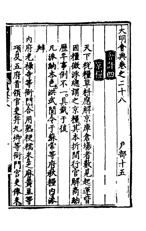 36168-大明会典二十一 (明)申时行等修.pdf_第2页