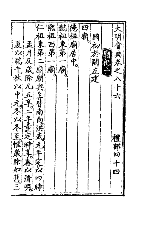 36173-大明会典五十一 (明)申时行等修.pdf_第2页