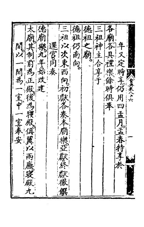 36173-大明会典五十一 (明)申时行等修.pdf_第3页