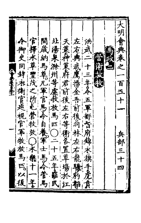 36174-大明会典八十 (明)申时行等修.pdf_第2页