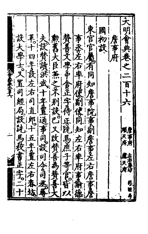 36175-大明会典一百九 (明)申时行等修.pdf_第2页