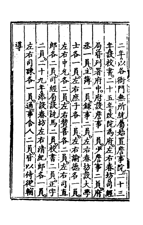 36175-大明会典一百九 (明)申时行等修.pdf_第3页