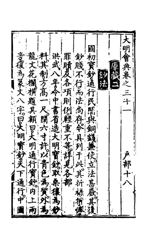 36176-大明会典二十三 (明)申时行等修.pdf_第2页