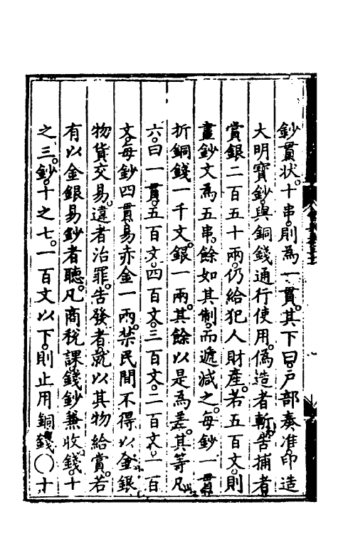 36176-大明会典二十三 (明)申时行等修.pdf_第3页