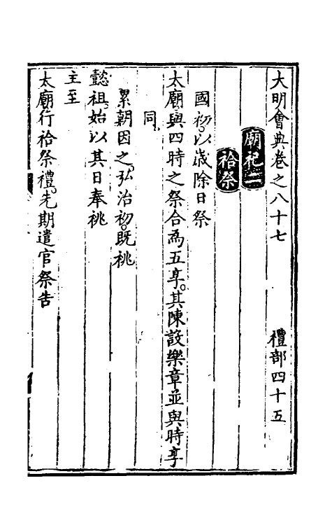 36177-大明会典五十二 (明)申时行等修.pdf_第2页