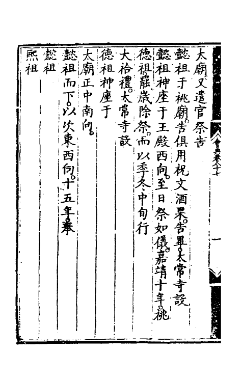 36177-大明会典五十二 (明)申时行等修.pdf_第3页