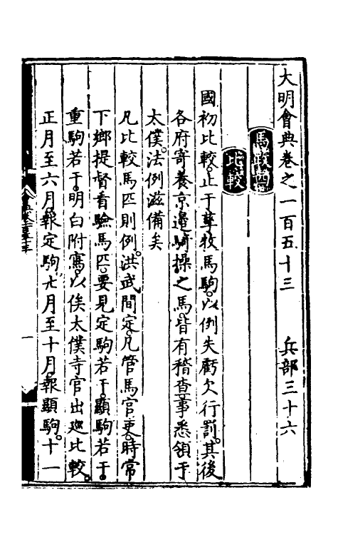 36178-大明会典八十一 (明)申时行等修.pdf_第2页