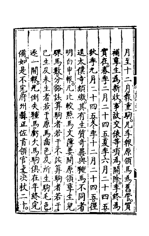 36178-大明会典八十一 (明)申时行等修.pdf_第3页