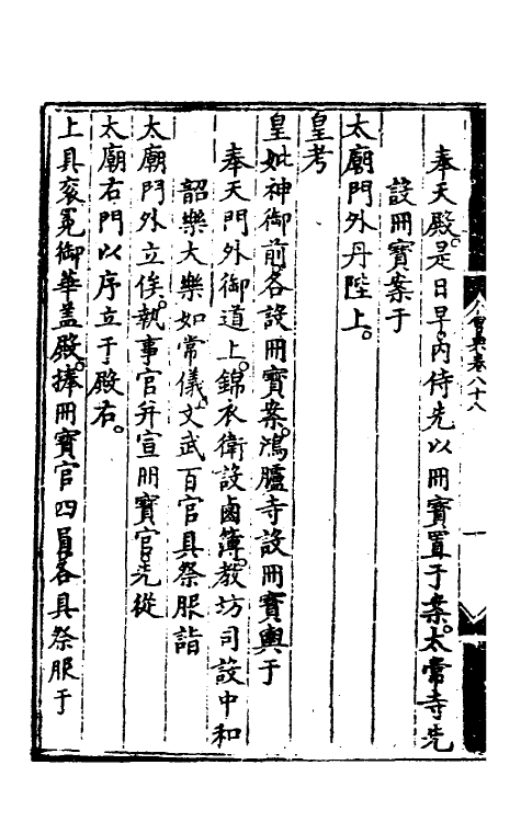 36181-大明会典五十三 (明)申时行等修.pdf_第3页