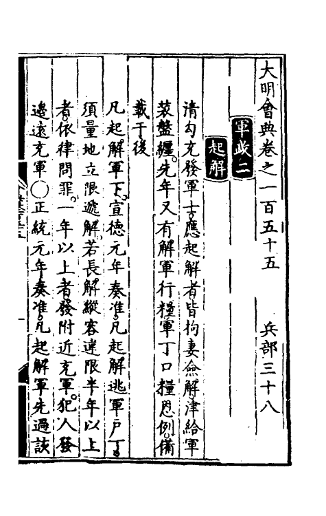 36182-大明会典八十二 (明)申时行等修.pdf_第2页