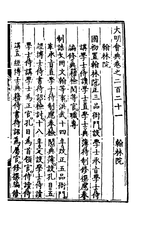 36183-大明会典一百十一 (明)申时行等修.pdf_第2页