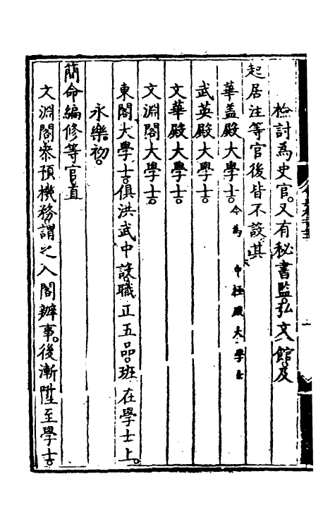 36183-大明会典一百十一 (明)申时行等修.pdf_第3页