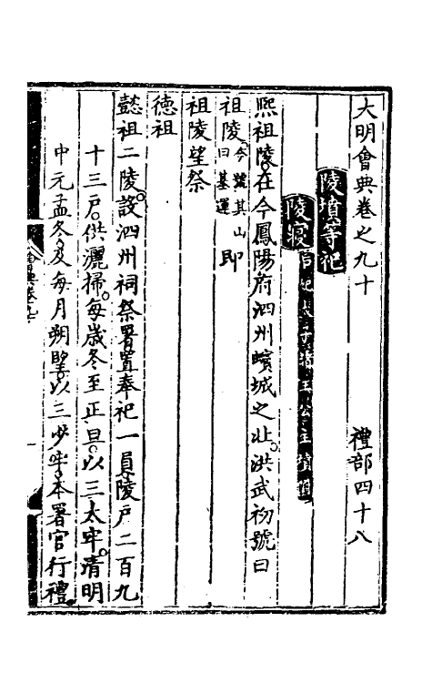 36185-大明会典五十四 (明)申时行等修.pdf_第2页