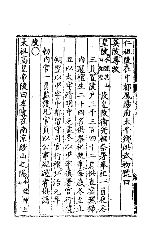 36185-大明会典五十四 (明)申时行等修.pdf_第3页