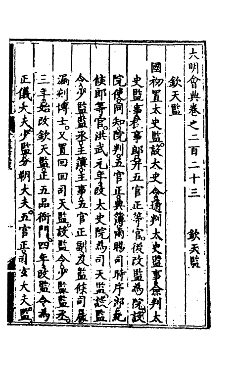 36187-大明会典一百十二 (明)申时行等修.pdf_第2页