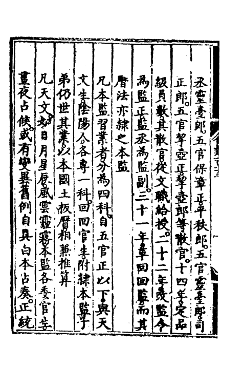 36187-大明会典一百十二 (明)申时行等修.pdf_第3页