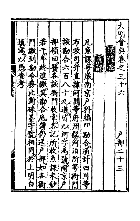 36188-大明会典二十六 (明)申时行等修.pdf_第2页