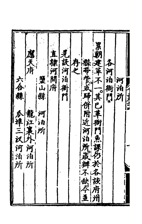 36188-大明会典二十六 (明)申时行等修.pdf_第3页