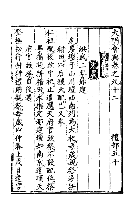 36189-大明会典五十五 (明)申时行等修.pdf_第2页