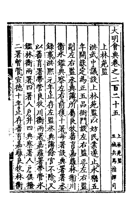 36191-大明会典一百十三 (明)申时行等修.pdf_第2页