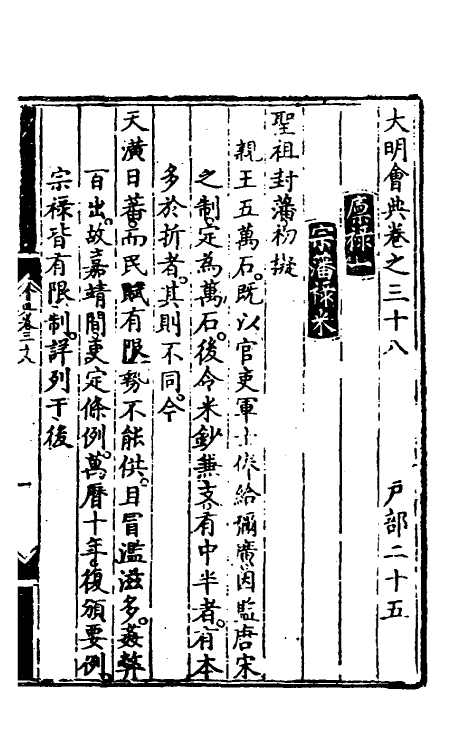 36192-大明会典二十七 (明)申时行等修.pdf_第2页