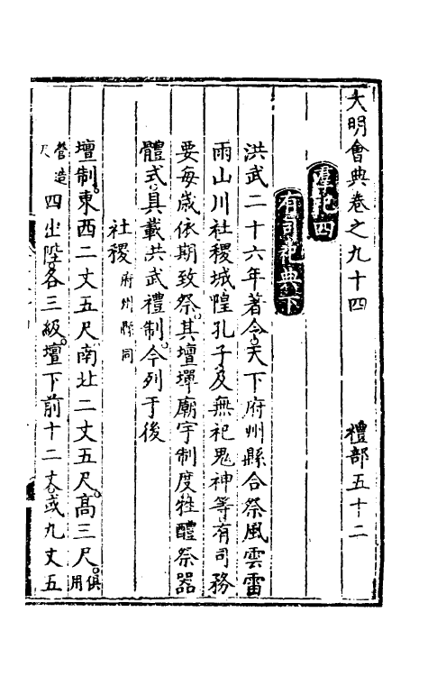 36193-大明会典五十六 (明)申时行等修.pdf_第2页