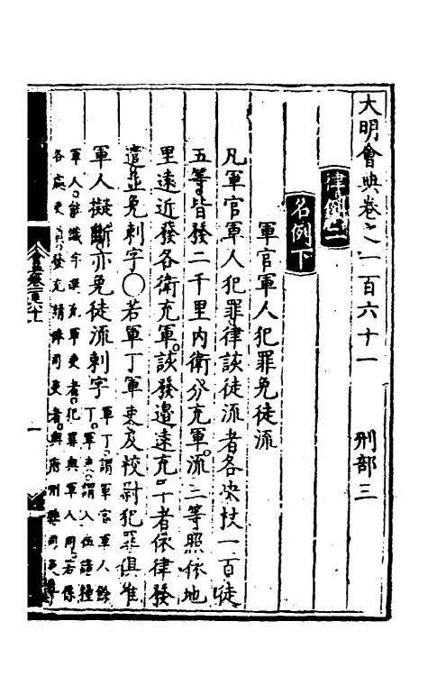 36194-大明会典八十五 (明)申时行等修.pdf_第2页