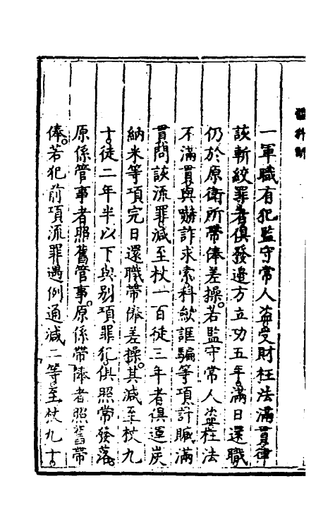 36194-大明会典八十五 (明)申时行等修.pdf_第3页