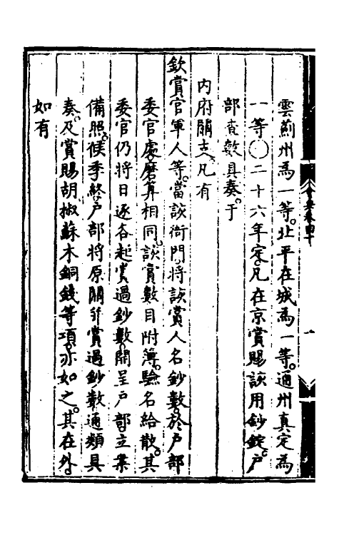 36195-大明会典二十八 (明)申时行等修.pdf_第3页