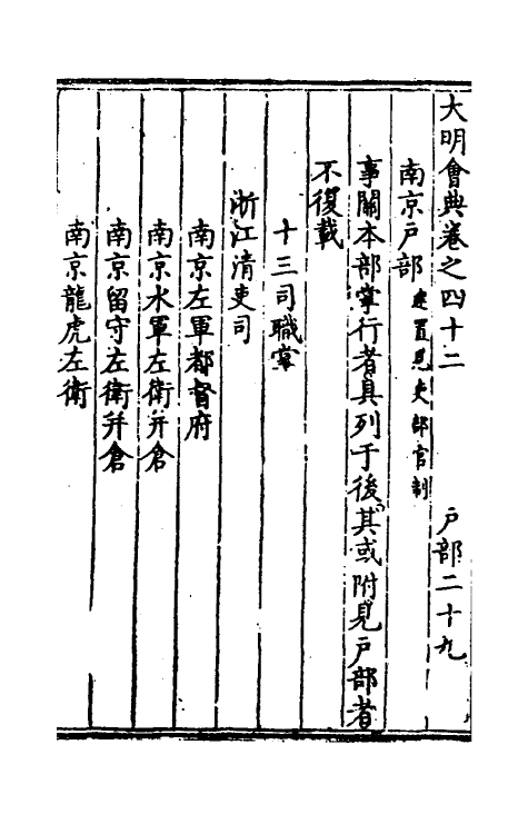 36198-大明会典二十九 (明)申时行等修.pdf_第2页