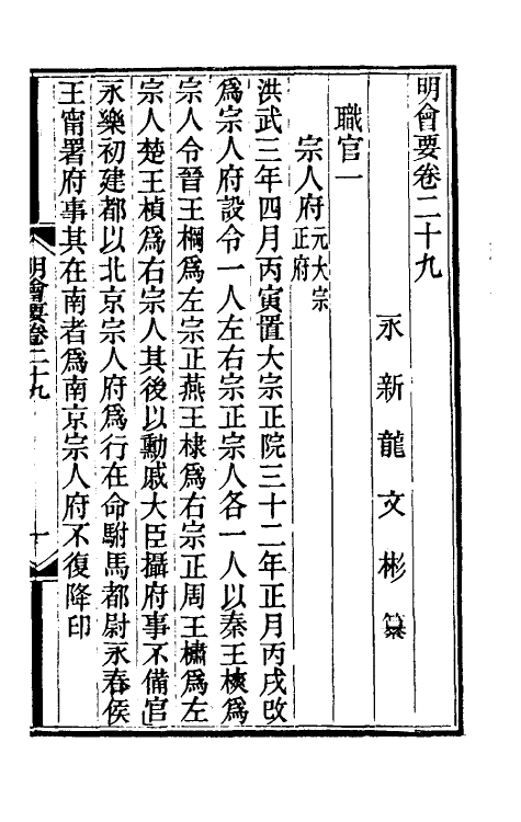 36202-明会要十 (清)龙文彬撰.pdf_第2页