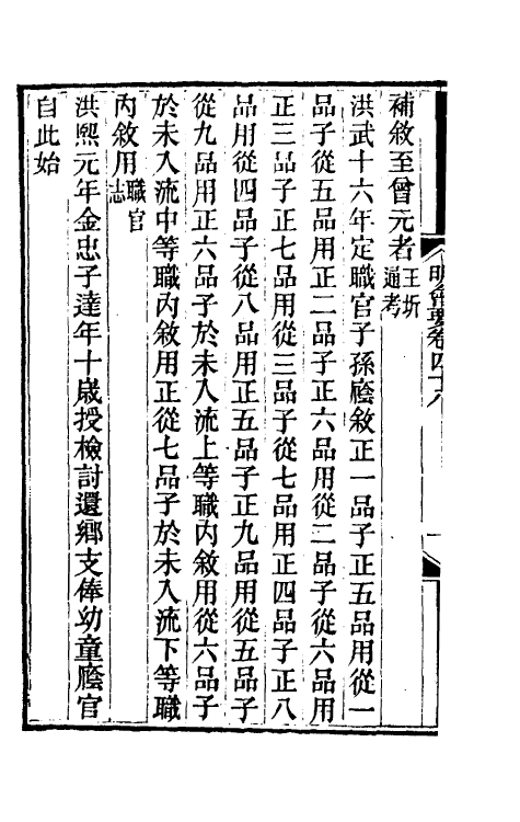 36203-明会要十九 (清)龙文彬撰.pdf_第3页