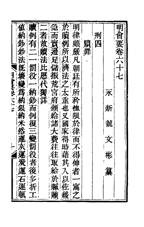 36204-明会要二十八 (清)龙文彬撰.pdf_第2页