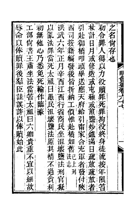 36204-明会要二十八 (清)龙文彬撰.pdf_第3页