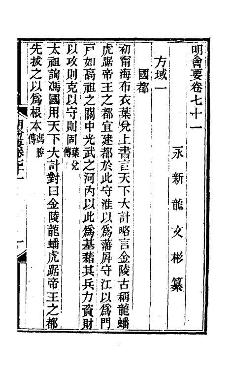 36212-明会要三十 (清)龙文彬撰.pdf_第2页