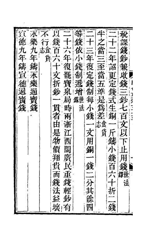 36215-明会要二十二 (清)龙文彬撰.pdf_第3页