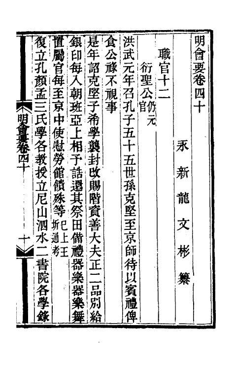 36222-明会要十五 (清)龙文彬撰.pdf_第2页