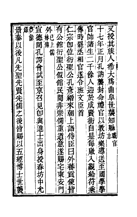 36222-明会要十五 (清)龙文彬撰.pdf_第3页