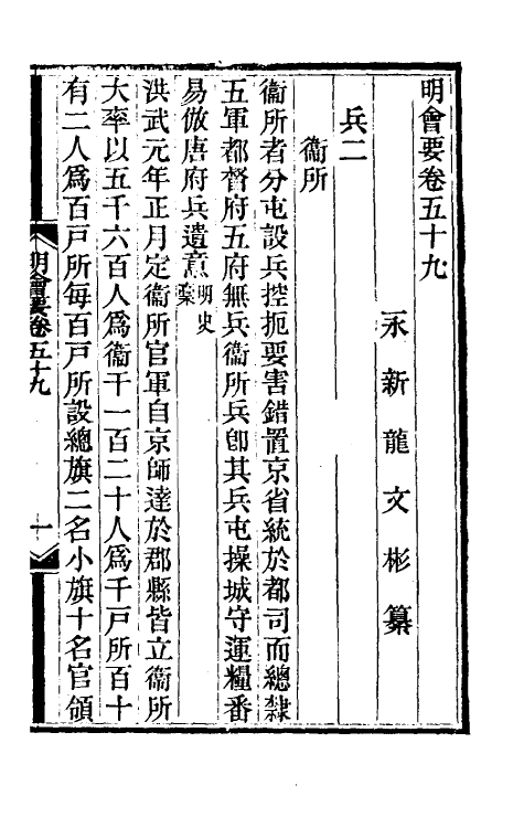 36223-明会要二十四 (清)龙文彬撰.pdf_第2页