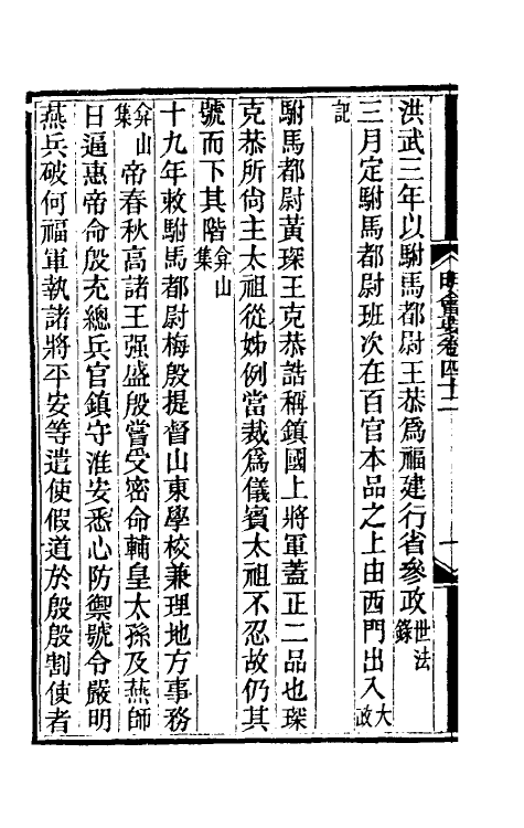 36226-明会要十六 (清)龙文彬撰.pdf_第3页