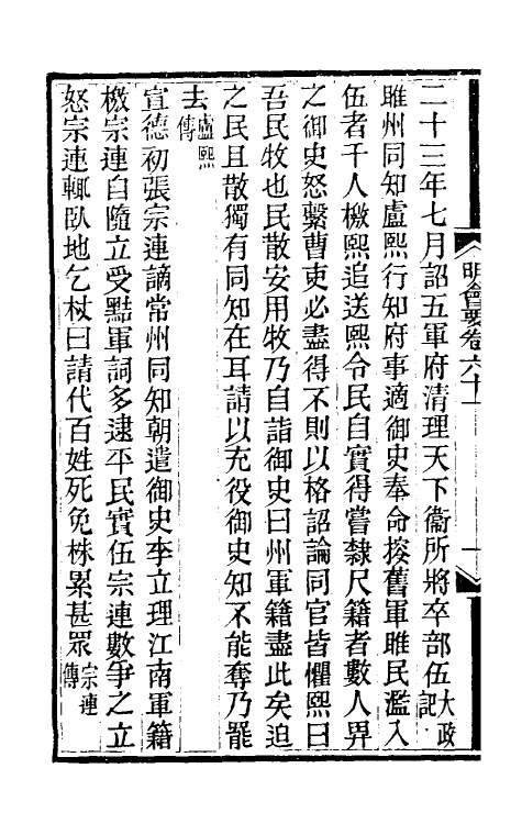 36227-明会要二十五 (清)龙文彬撰.pdf_第3页