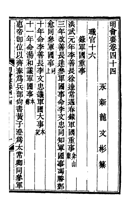 36229-明会要十七 (清)龙文彬撰.pdf_第2页