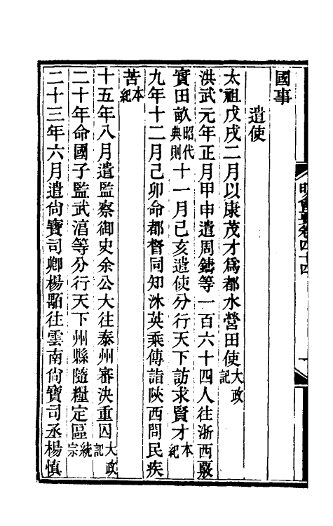 36229-明会要十七 (清)龙文彬撰.pdf_第3页